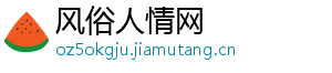 风俗人情网